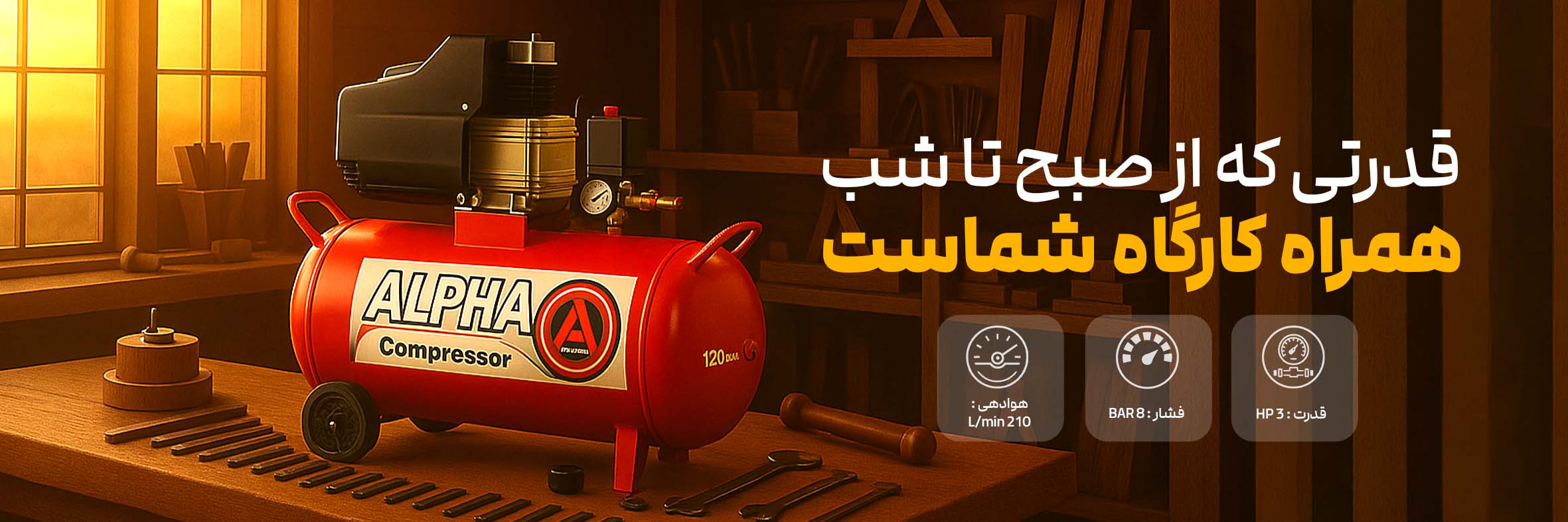 آلفا کمپرسور